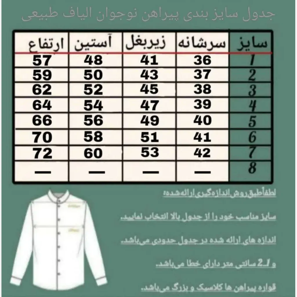 پیراهن الیاف طبیعی پسرانه مدل آرتین رنگ سدری جنس صد در صد پنبه