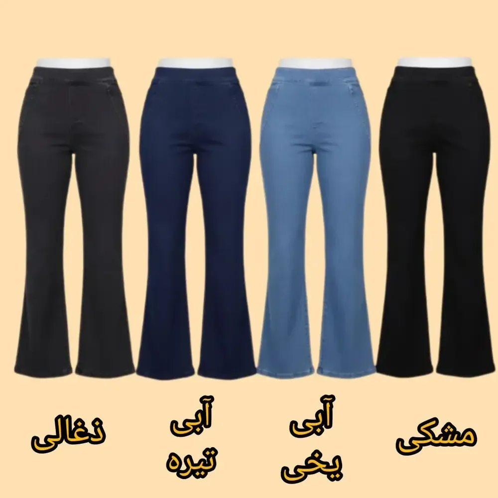 شلوار زنانه دمپا جین کاغذی قد 100 کمر فول کش